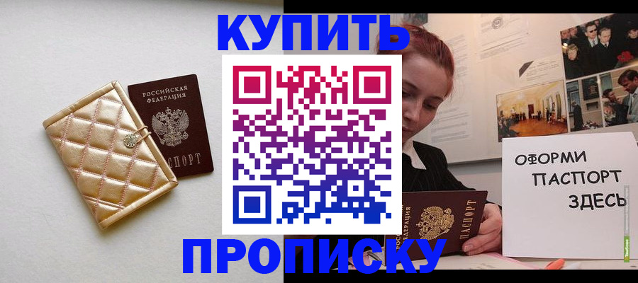прописка гарантия в Тихорецке